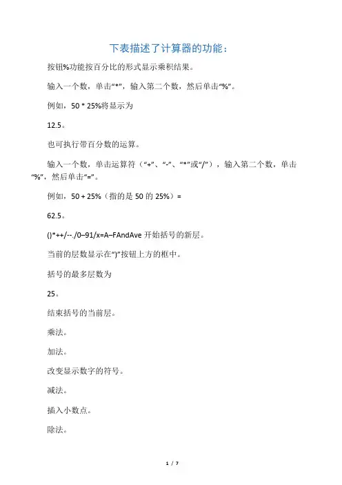 电脑计算器里面的“科学型”的里面所有的按键的功能