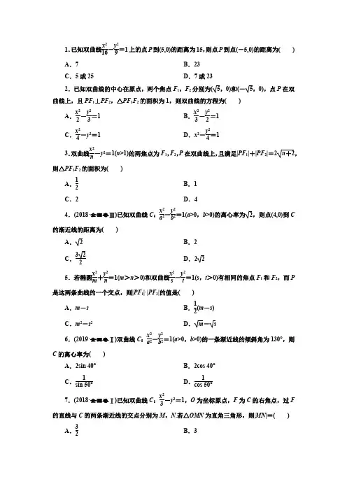 高中数学选择性必修一(人教版)《3.2双曲线习题》