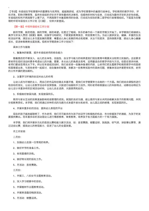 中班年级组长工作计划【三篇】