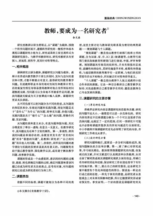 教师,要成为一名研究者