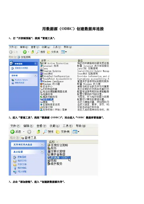用数据源(ODBC)创建数据库连接DSN设置