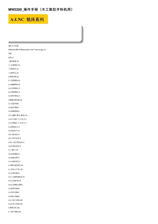 MW2200_操作手册（木工数控开料机用）