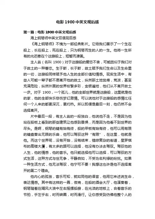 电影1900中英文观后感