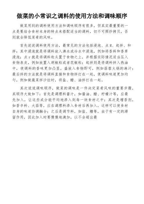 做菜的小常识之调料的使用方法和调味顺序