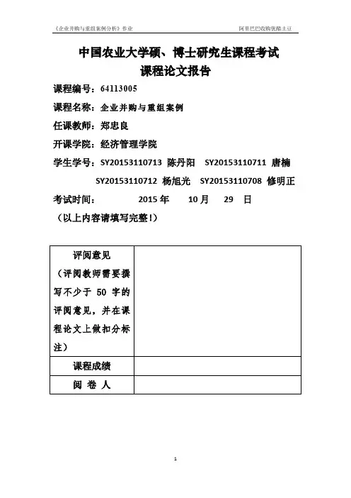 阿里巴巴收购优酷土豆