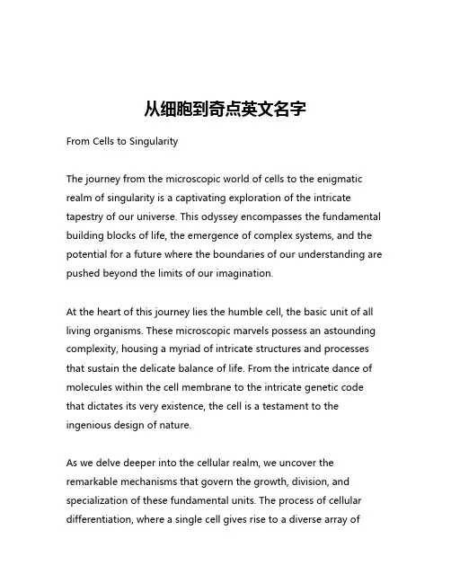 从细胞到奇点英文名字