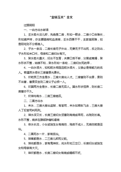 “金锁玉关”全文