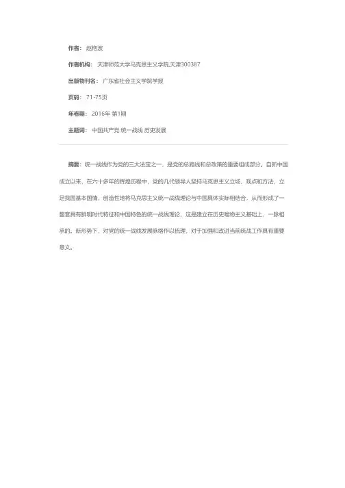 简述中国共产党统一战线发展脉络