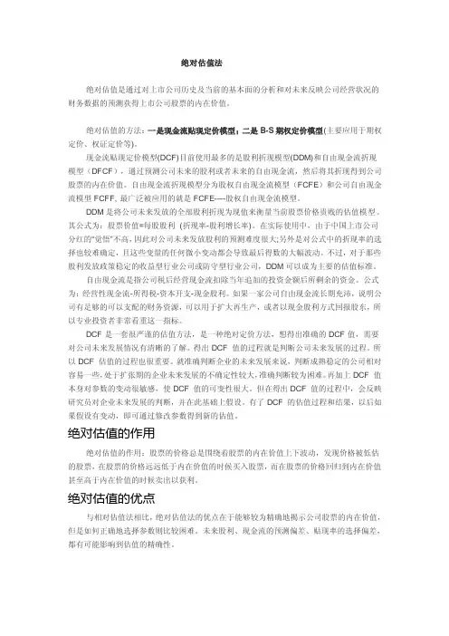 绝对估值法1