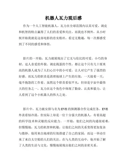 机器人瓦力观后感