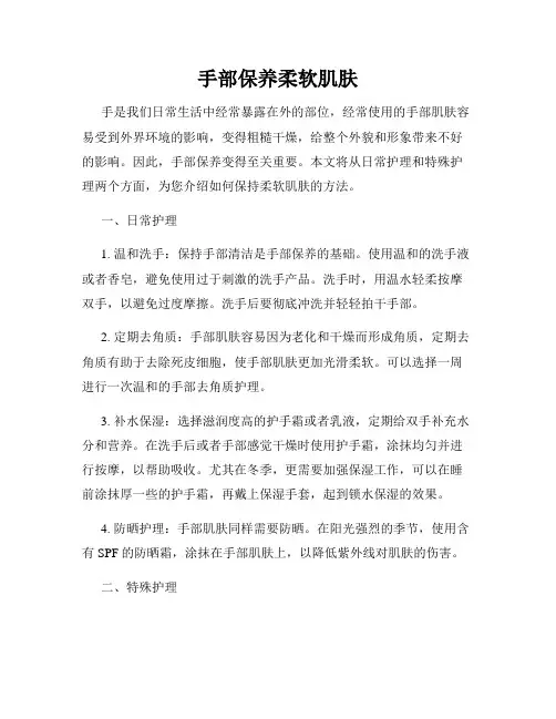 手部保养柔软肌肤