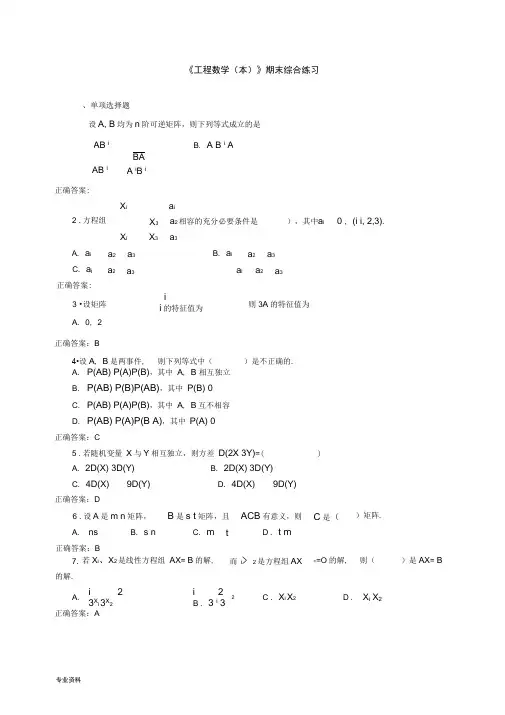 工程数学(本)期末综合练习