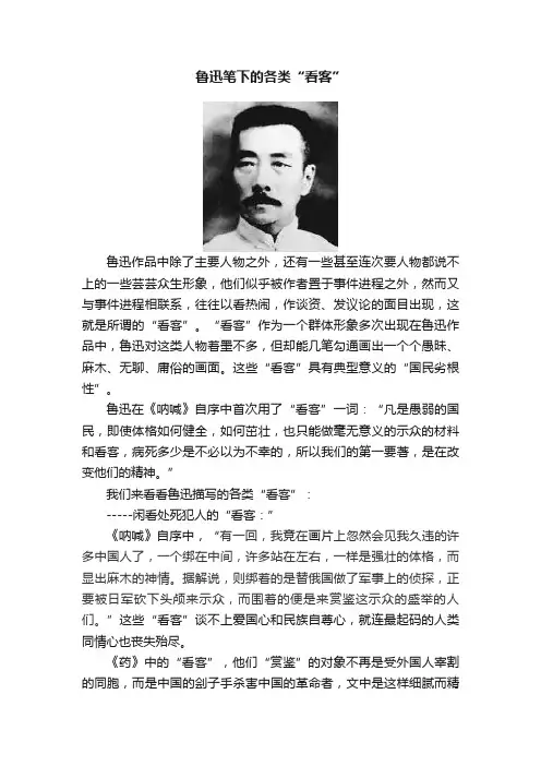 鲁迅笔下的各类“看客”