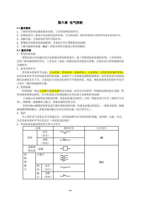 电工学少学时第三版 张南主编 课后练习答案 第六章 电气控制修改