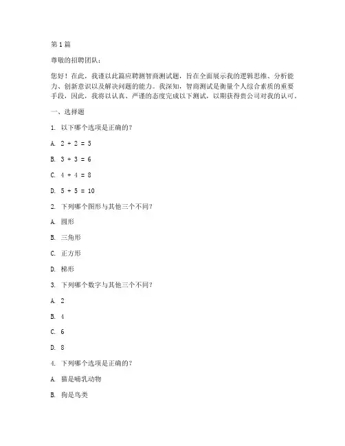 应聘测智商测试题(3篇)