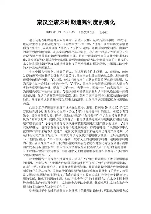 秦汉至唐宋时期遗嘱制度的演化