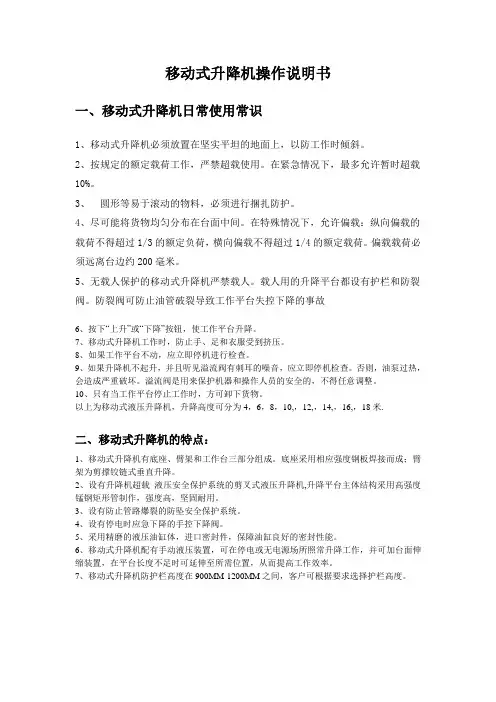 移动式升降机使用说明书