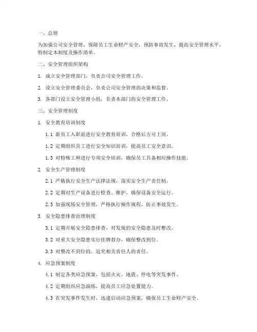 安全管理制度及操作清单