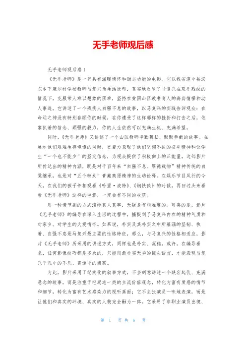 无手老师观后感