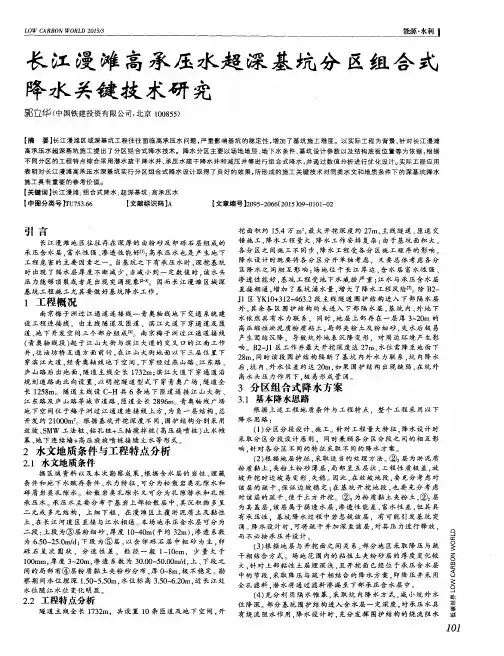 长江漫滩高承压水超深基坑分区组合式降水关键技术研究