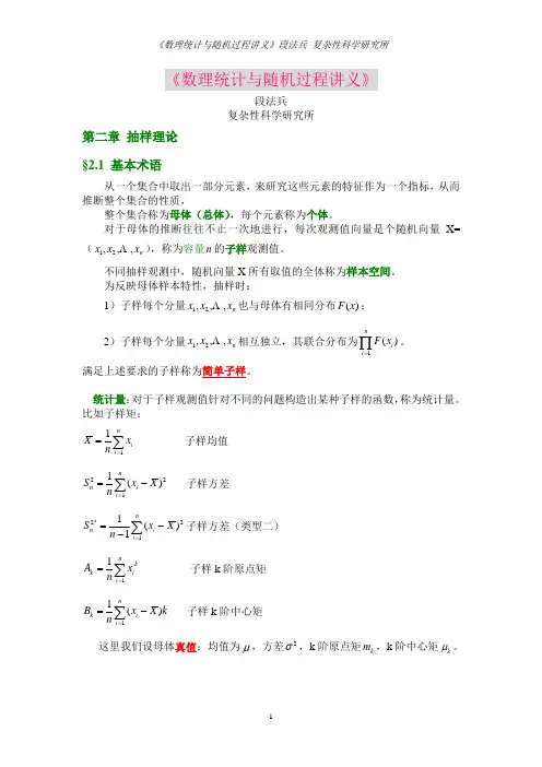 数理统计与随机过程讲义