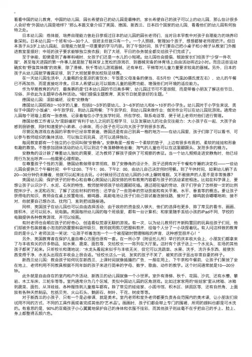 海外育儿：看看国外的小朋友在幼儿园的生活