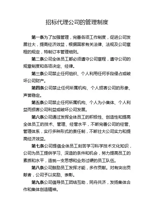 招标代理公司管理制度(喷绘上墙)
