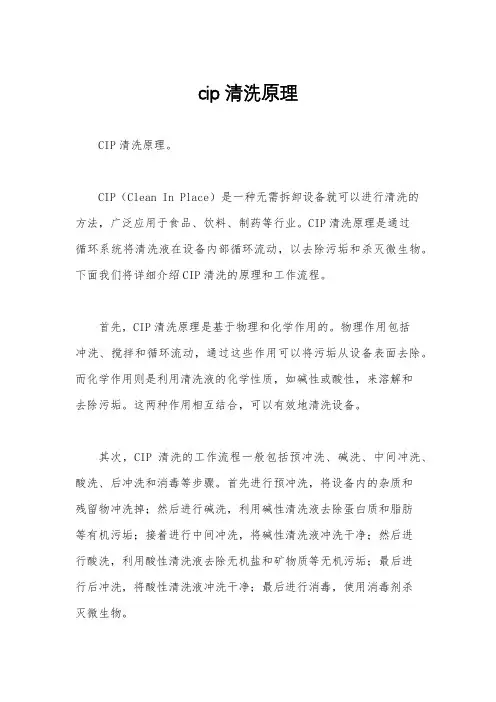 cip清洗原理