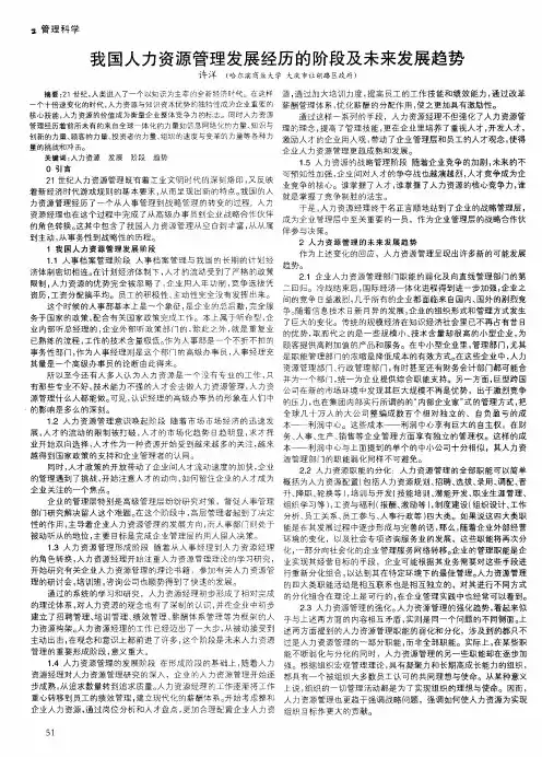 我国人力资源管理发展经历的阶段及未来发展趋势