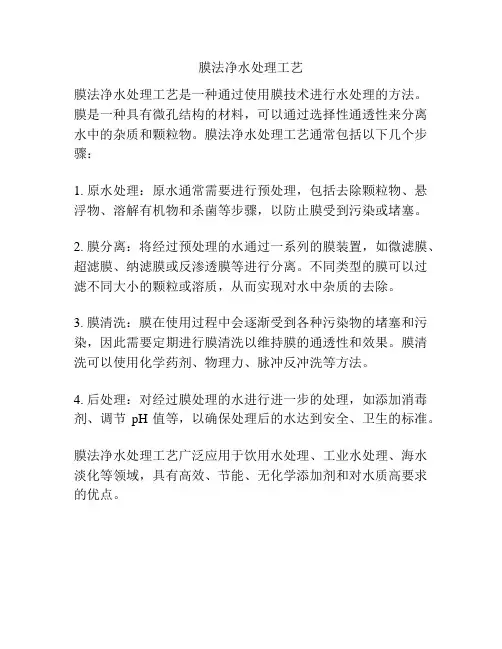 膜法净水处理工艺