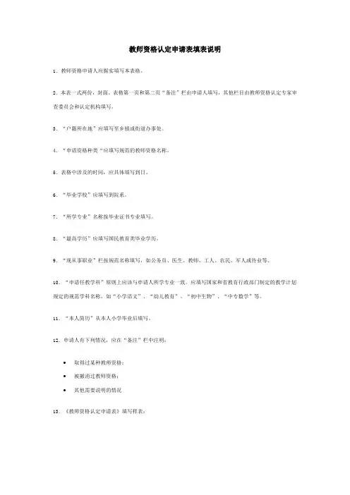 教师资格认定申请表填表说明