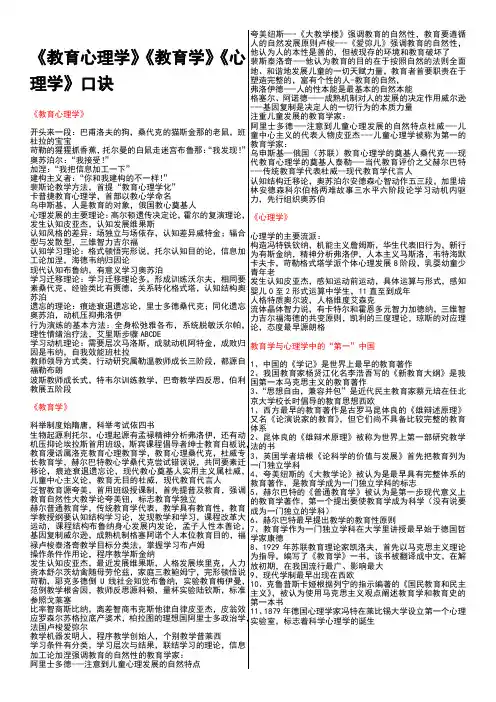 教育心理学(口诀)
