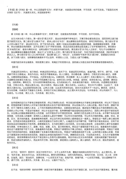 《庄子》：天道原文译文