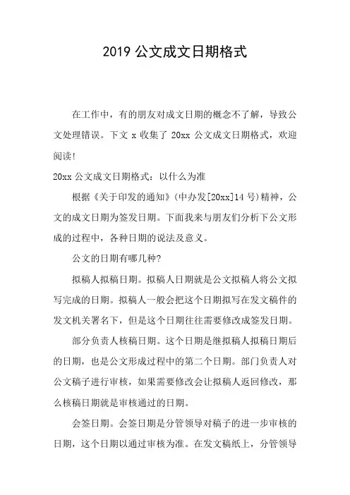 2019公文成文日期格式