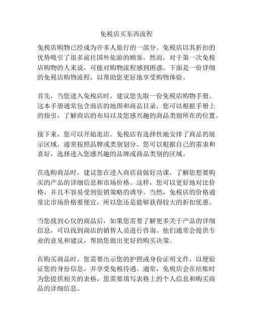 免税店买东西流程