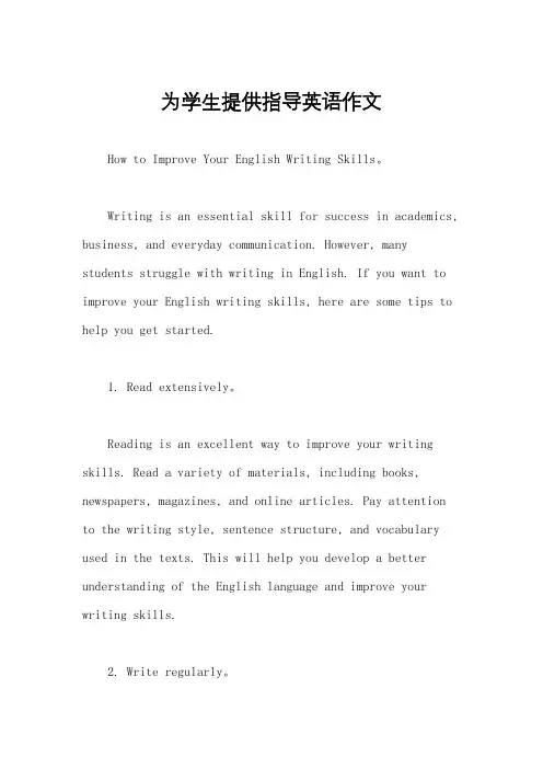 为学生提供指导英语作文