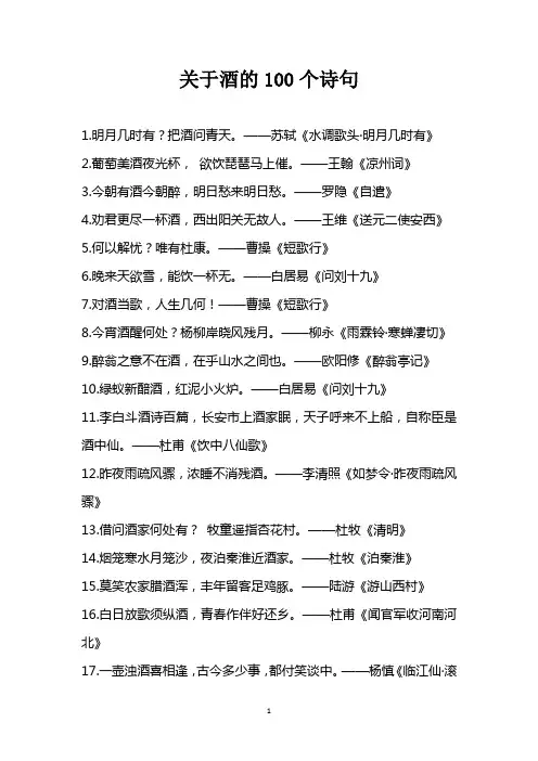 关于酒的100个诗句