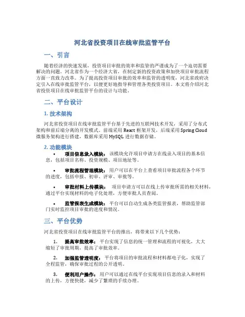 河北省投资项目在线审批监管平台
