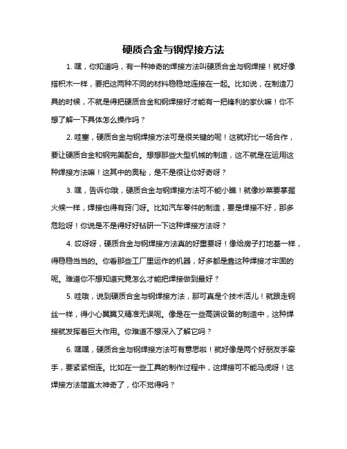 硬质合金与钢焊接方法