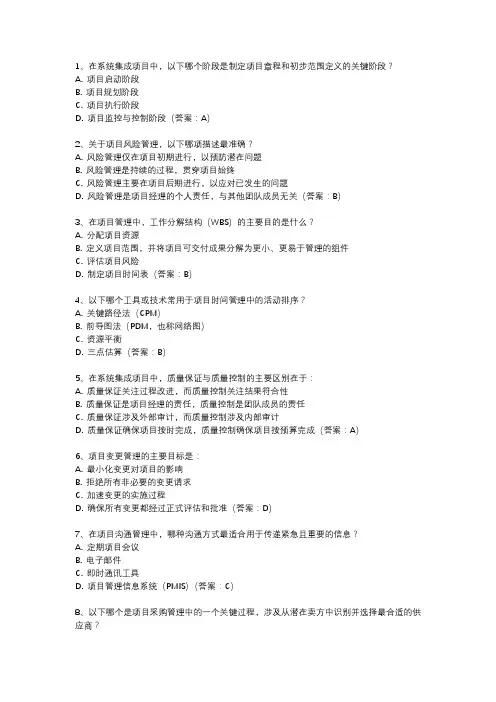 系统集成项目管理中级考试