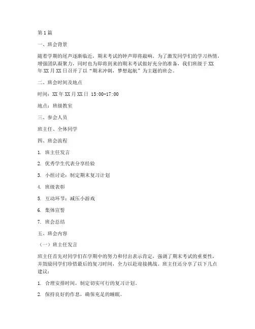 期末鼓励主题班会记录(3篇)