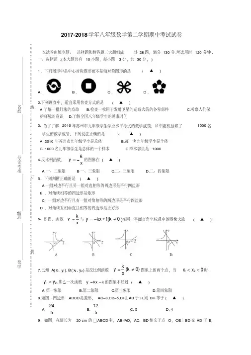 苏科版2018年八年级数学下册期中考试试卷及答案