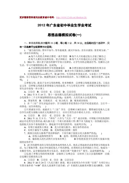 广东省2012年中考政治仿真模拟试题及答案