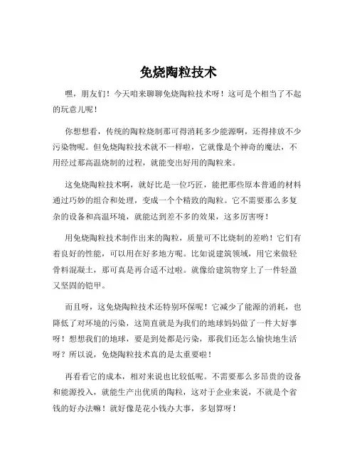 免烧陶粒技术