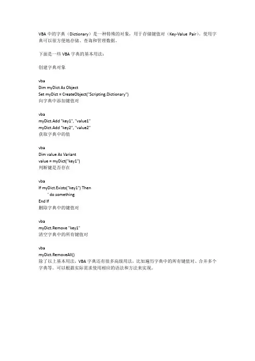 vba 字典 用法