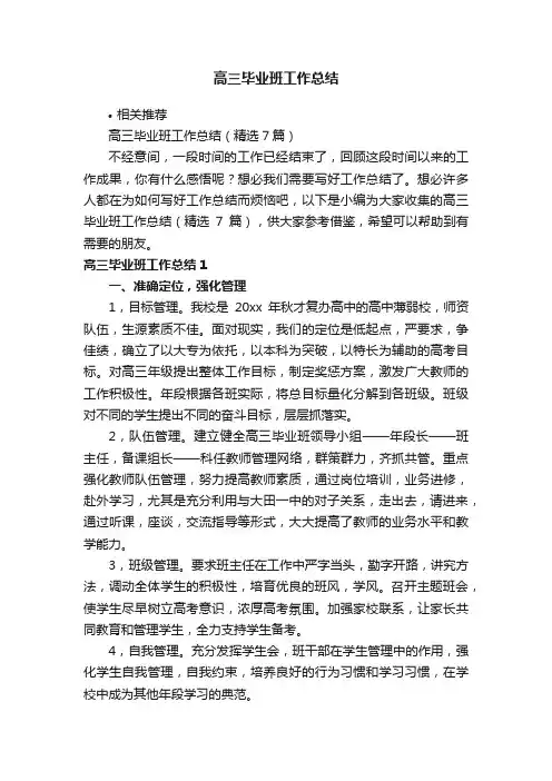 高三毕业班工作总结