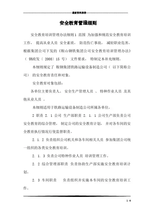 安全教育管理细则