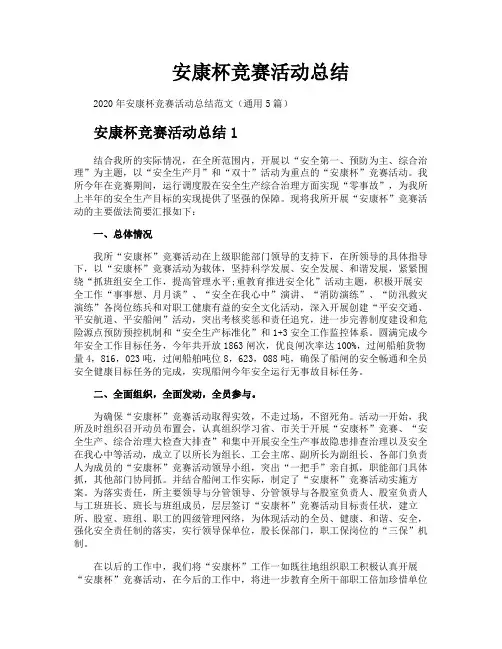 安康杯竞赛活动总结