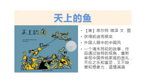 一年级语文绘本《天上的鱼》课件PPT