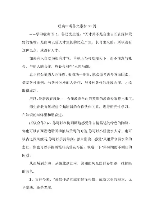 经典中考作文素材30例